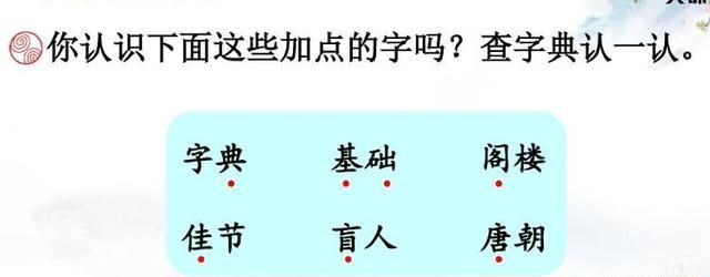 「提前收藏，备用」三年级上册语文教材《课后练习题+参考答案》图37