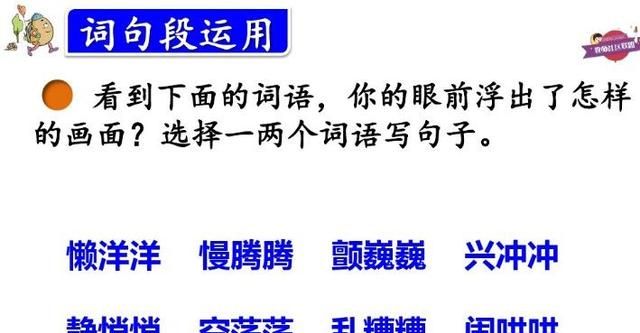 「提前收藏，备用」三年级上册语文教材《课后练习题+参考答案》图58