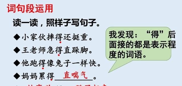 「提前收藏，备用」三年级上册语文教材《课后练习题+参考答案》图64