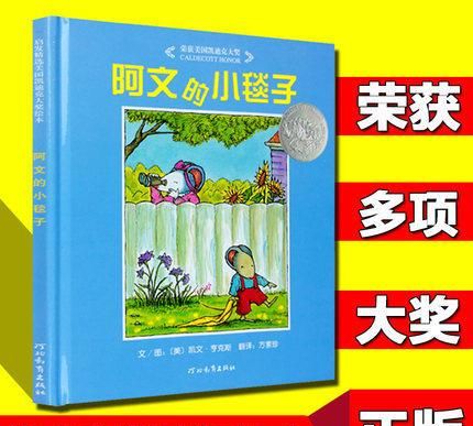 适合小班孩子的绘本推荐,适合小班的经典绘本图3