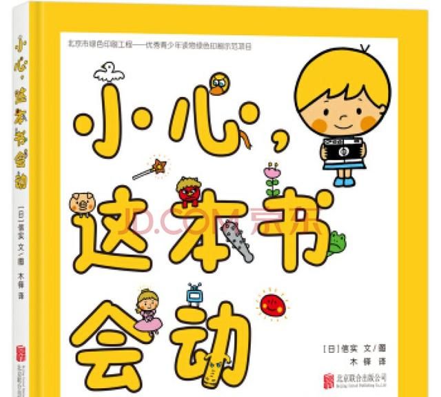 适合小班孩子的绘本推荐,适合小班的经典绘本图6