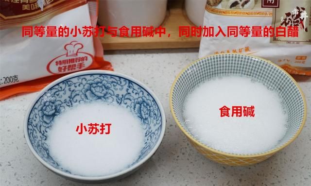 蒸馒头炸油条常用小苏打和纯碱的作用是图4