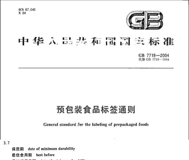 矿泉水的保质期是瓶子的保质期(矿泉水的保质期是瓶子的保质期吗)图4