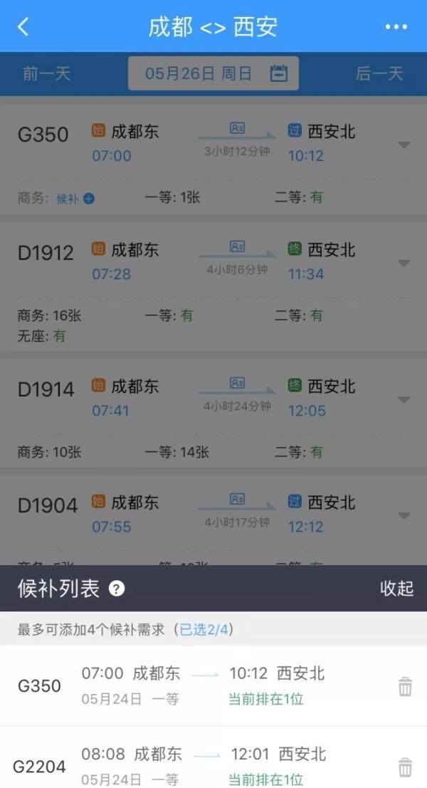 铁路候补购票操作说明(铁路候补购票操作)图5