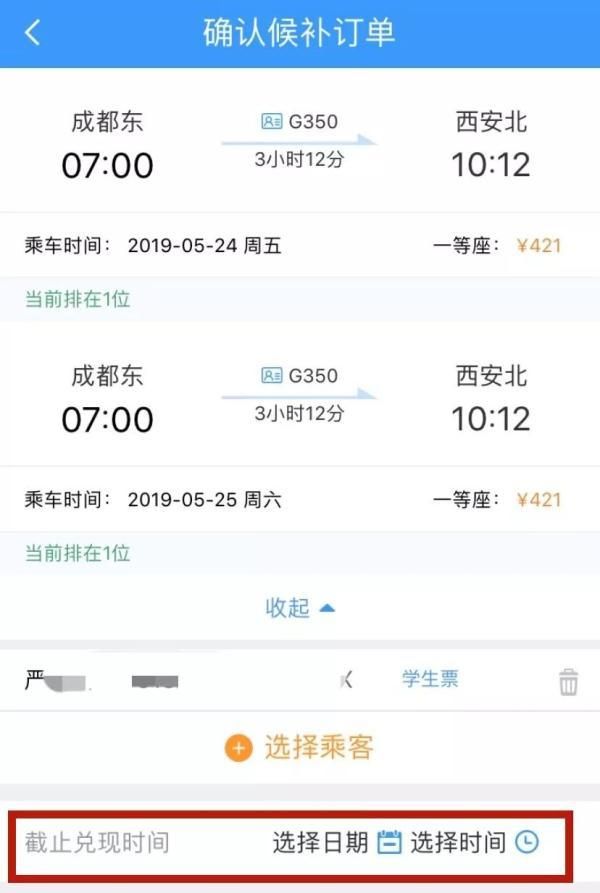 铁路候补购票操作说明(铁路候补购票操作)图7