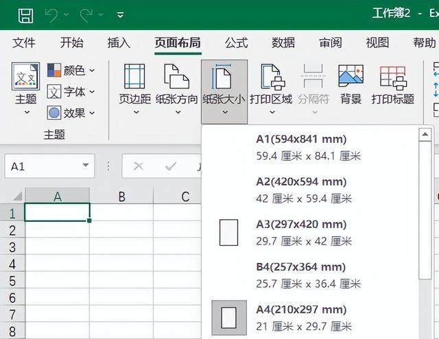 电脑a4纸尺寸大小怎么设置(电脑中怎么设置a4纸的大小)图10