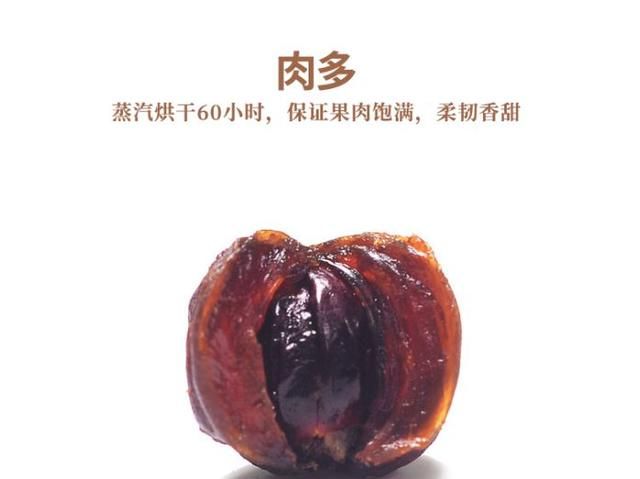 莆田桂圆干的特点和价值图9