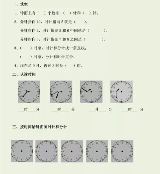 认识钟表整点半点图片,认识钟表整点半点公开课图8