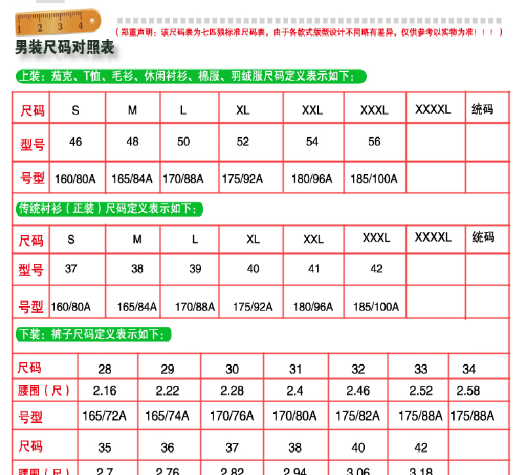 服装上衣跟裤子的尺码型号对照表图4