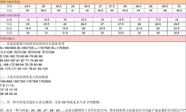 服装上衣跟裤子的尺码型号对照表图13