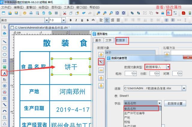 食品标签怎么制作(食品上面的标签怎么制作的)图3