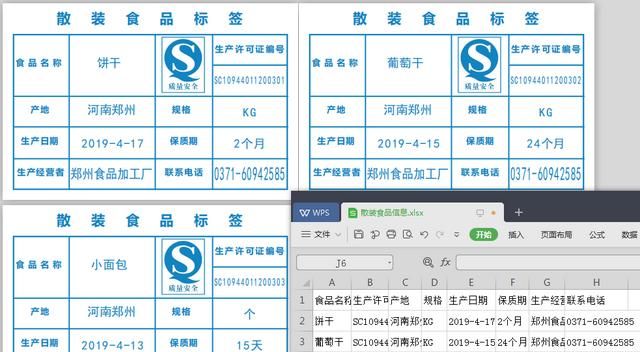 食品标签怎么制作(食品上面的标签怎么制作的)图4