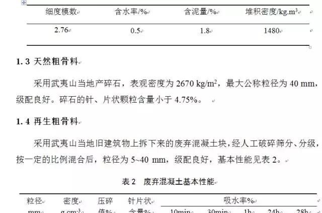 关于水胶比对混凝土拌合物特性的影响图1