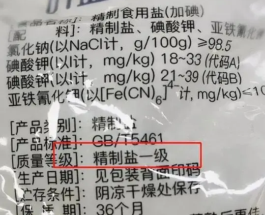 买食盐2721和5461有啥区别图7