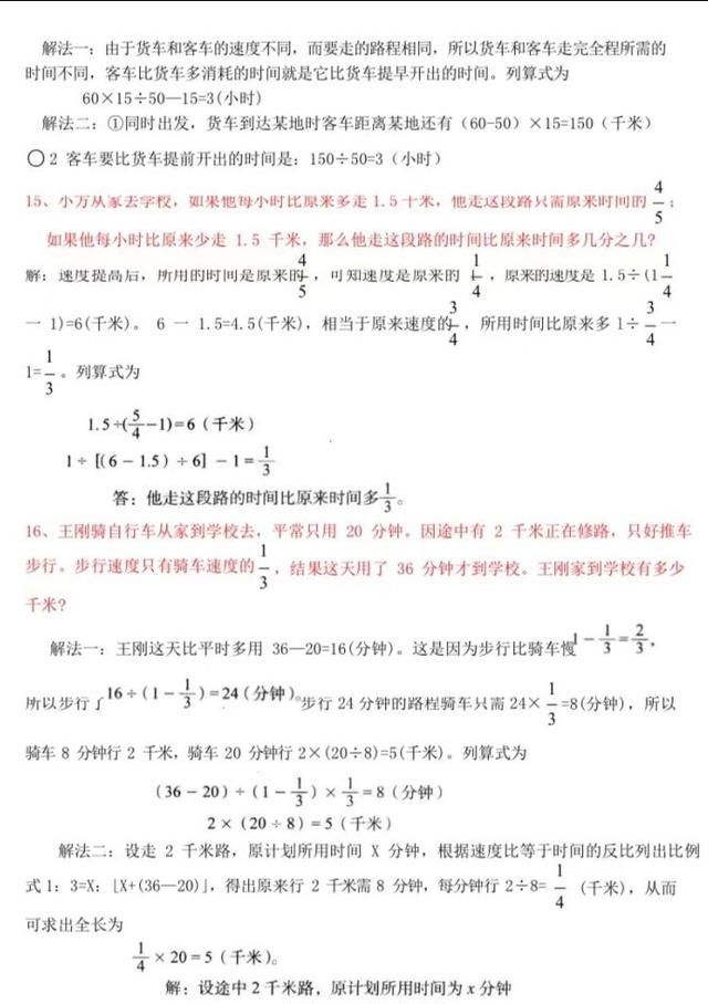 六年级的孩子怎么备战小升初(六年级的孩子怎么备战小升初呢)图12