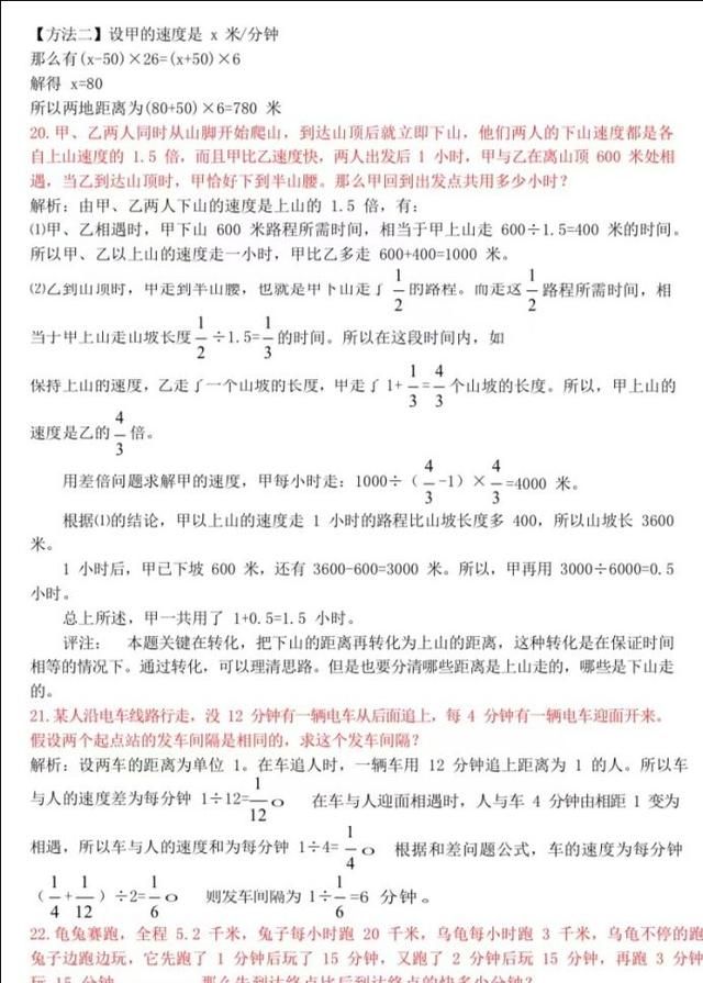 六年级的孩子怎么备战小升初(六年级的孩子怎么备战小升初呢)图14