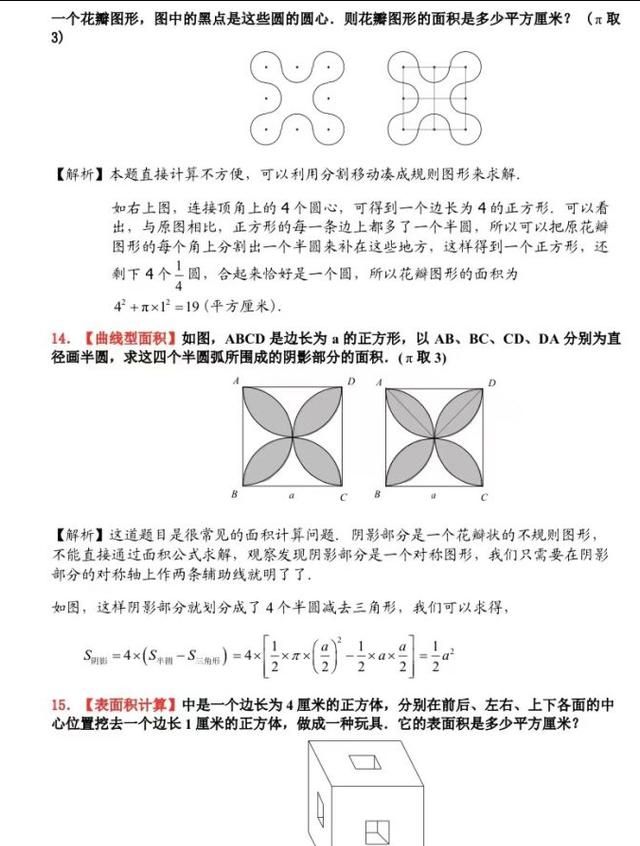 六年级的孩子怎么备战小升初(六年级的孩子怎么备战小升初呢)图19