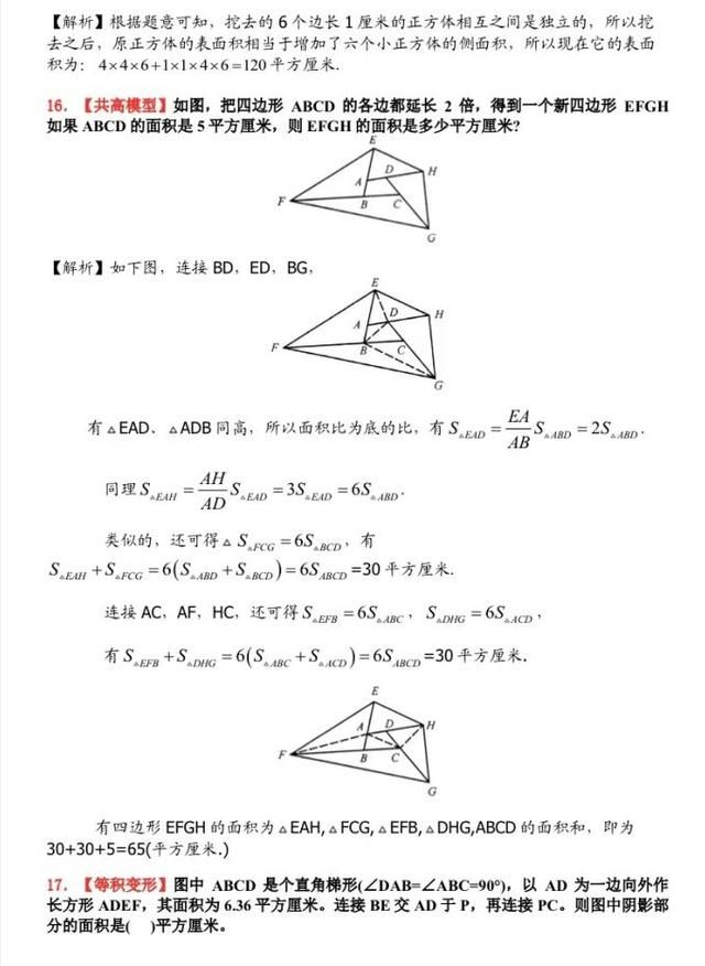 六年级的孩子怎么备战小升初(六年级的孩子怎么备战小升初呢)图20