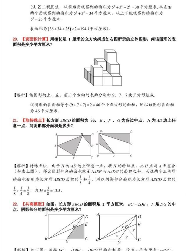 六年级的孩子怎么备战小升初(六年级的孩子怎么备战小升初呢)图22