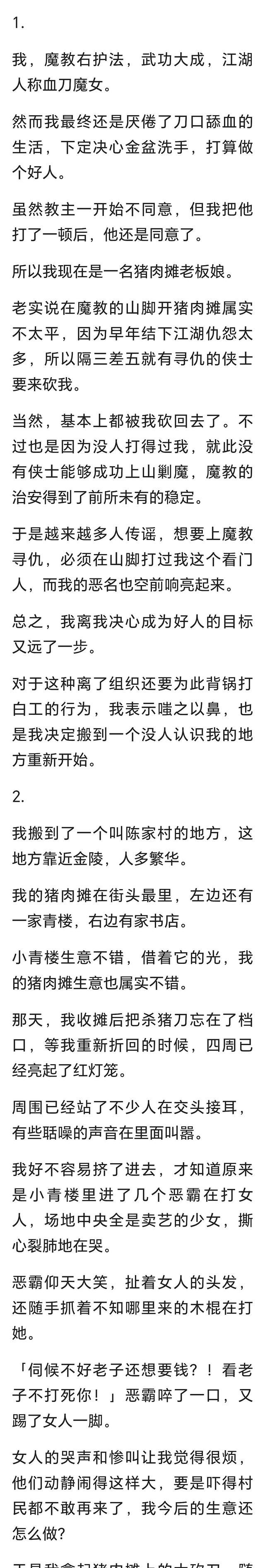 （完）我最终还是厌倦了刀口舔血的生活，决定金盆洗手做个好人图1