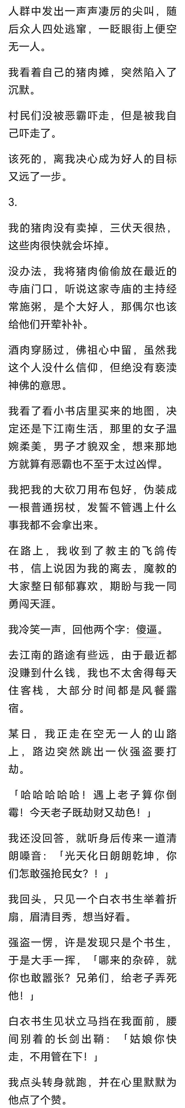 （完）我最终还是厌倦了刀口舔血的生活，决定金盆洗手做个好人图2