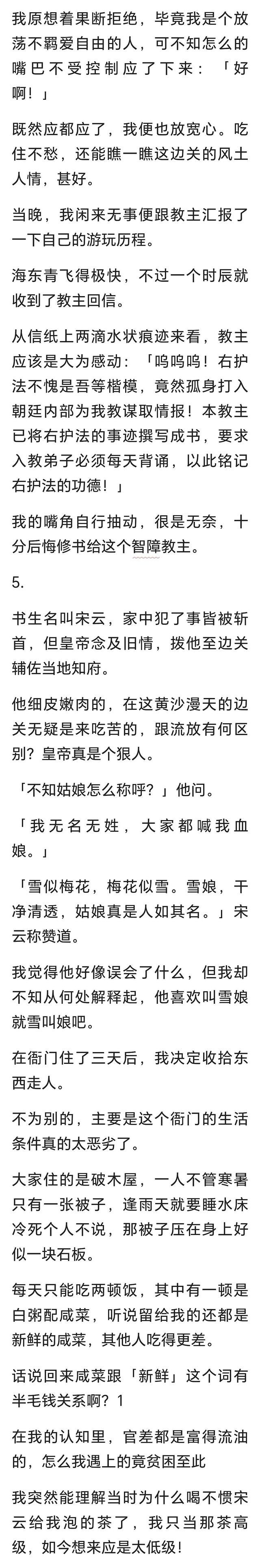 （完）我最终还是厌倦了刀口舔血的生活，决定金盆洗手做个好人图4