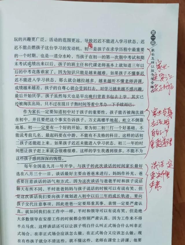 新初一学生的学习建议(初一学生学习方法的建议)图3