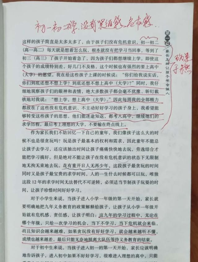 新初一学生的学习建议(初一学生学习方法的建议)图4