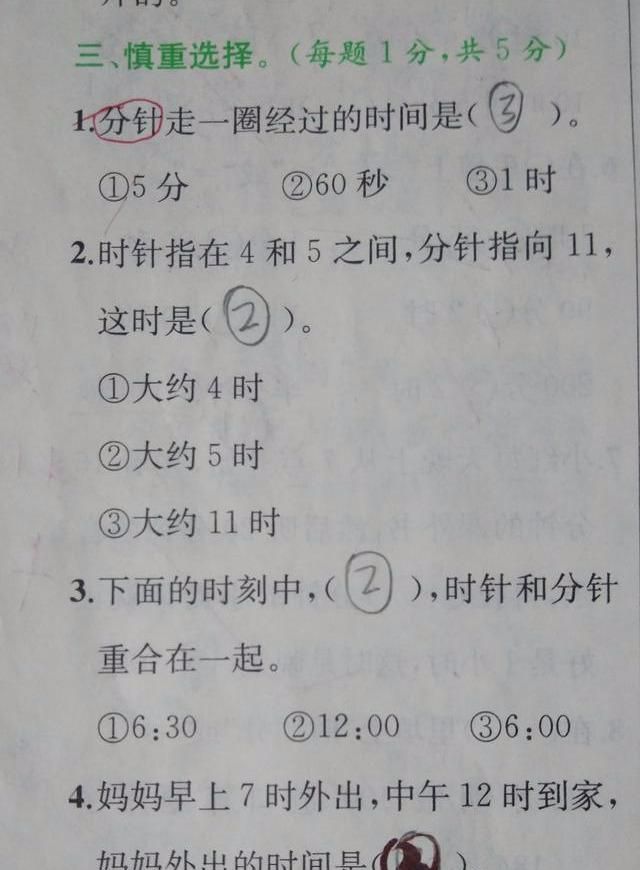 二年级下册数学时钟的讲解,二年级数学时钟从镜子里看的方法图2