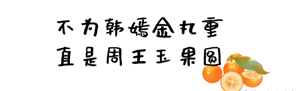 软糯香甜金桔真好吃(脆甜不麻嘴滑皮金桔)图17