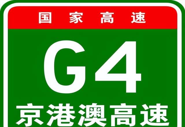 g4京港澳高速设计,北京g4京港澳高速图1