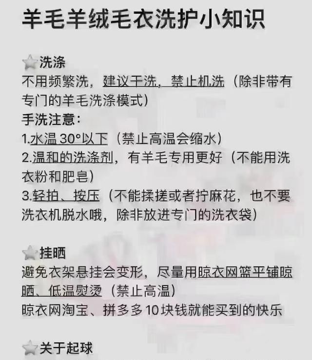 羊毛衫的洗涤保养方法有哪些,羊毛衫正确洗涤方法与保养图1