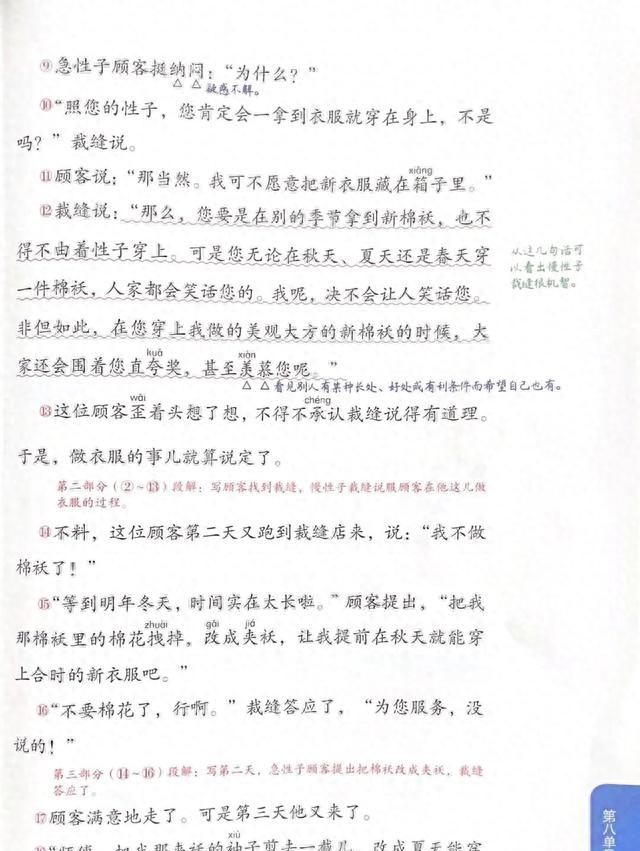 三年级下册慢性子裁缝急性子顾客图2