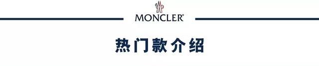 鉴定蒙口羽绒服真伪最简单方法(moncler黑武士羽绒服鉴别真伪)图35