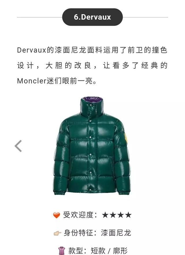 鉴定蒙口羽绒服真伪最简单方法(moncler黑武士羽绒服鉴别真伪)图41