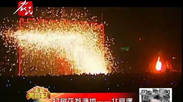 2021年蔚县打树花白天有吗(河北蔚县打树花图片)图3