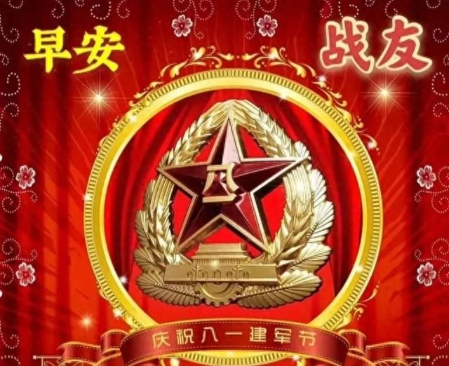 2023年八一建军节祝福语图片图4