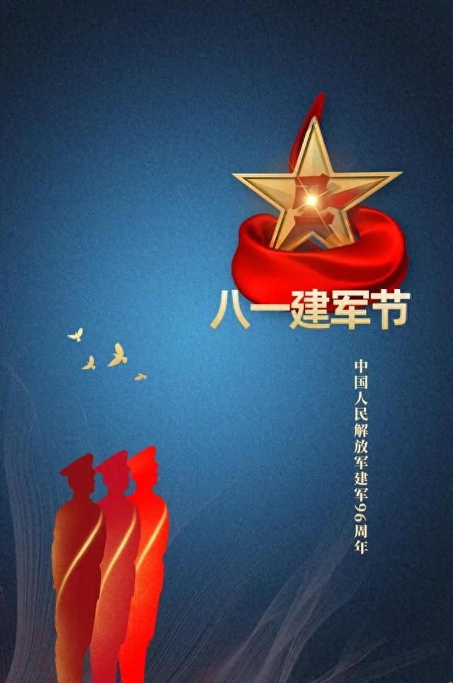 2023年八一建军节祝福语图片图12