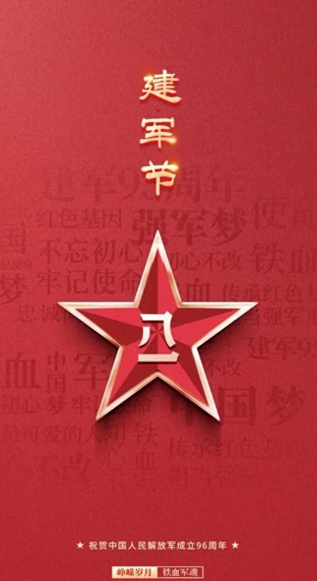 2023年八一建军节祝福语图片图13