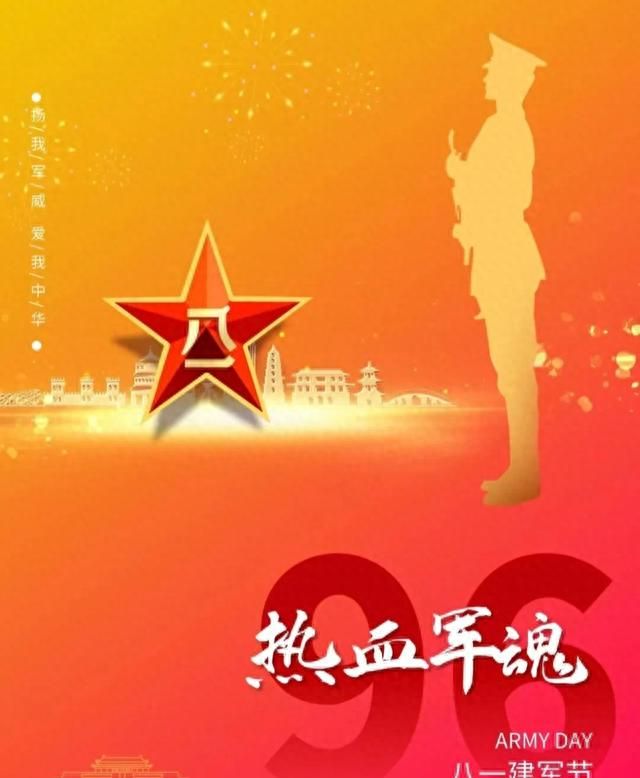 2023年八一建军节祝福语图片图15