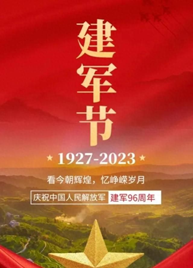 2023年八一建军节祝福语图片图20