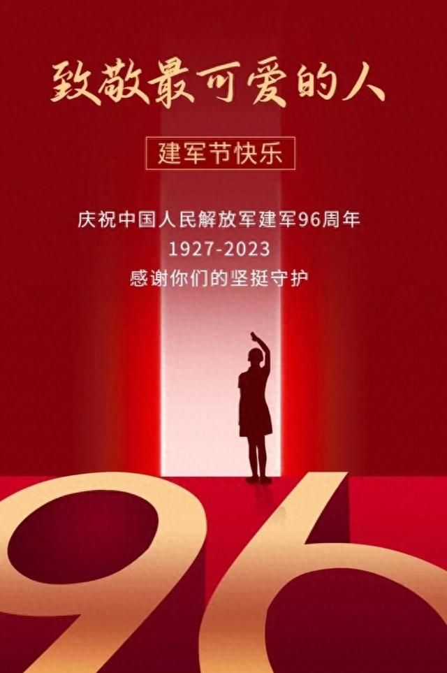 2023年八一建军节祝福语图片图26