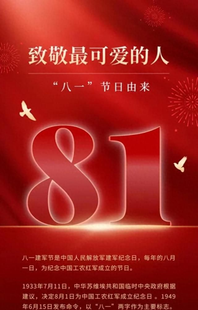 2023年八一建军节祝福语图片图29