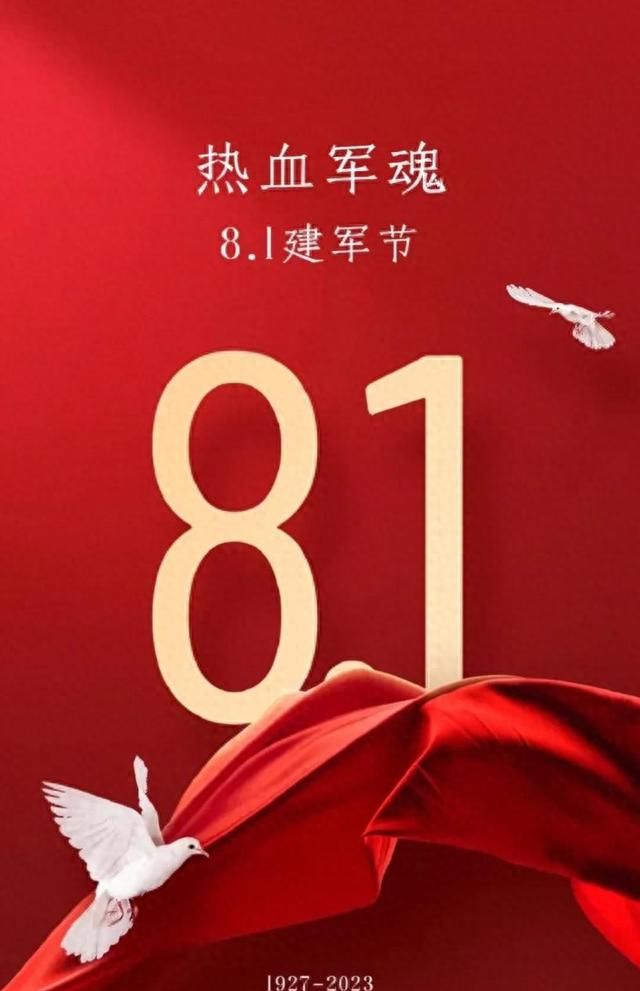 2023年八一建军节祝福语图片图32