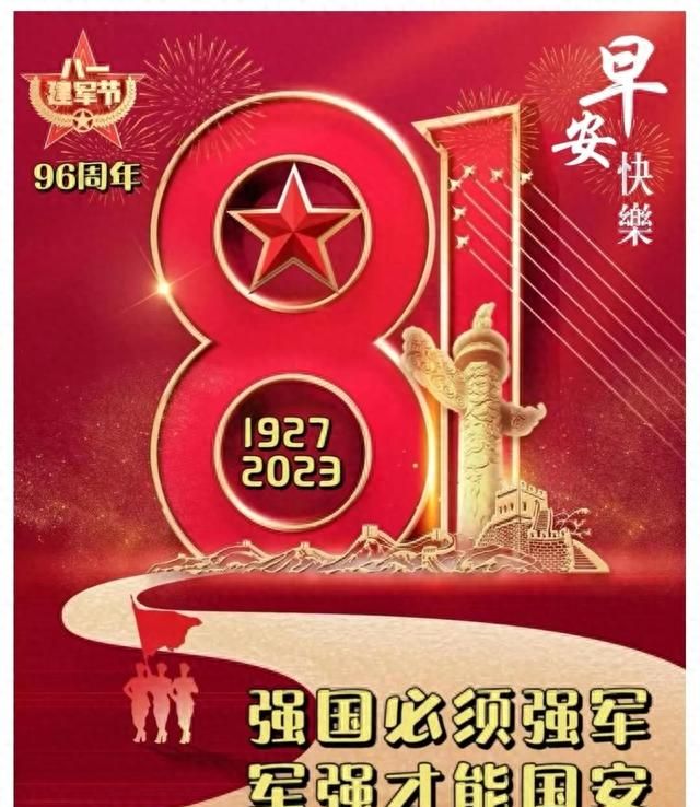 2023年八一建军节祝福语图片图33