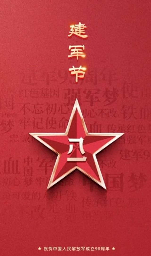 2023年八一建军节祝福语图片图44