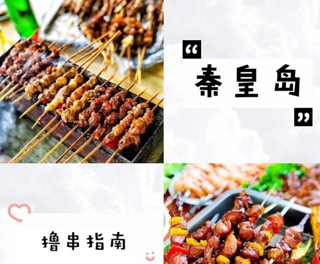 秦皇岛小众美食(秦皇岛必去的美食)图30