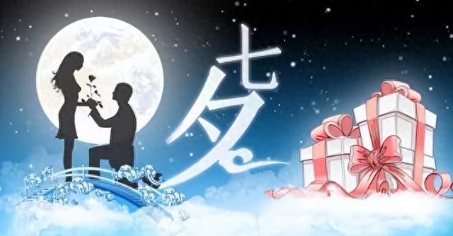 七夕的祝福语(七夕的祝福语送女友)图1