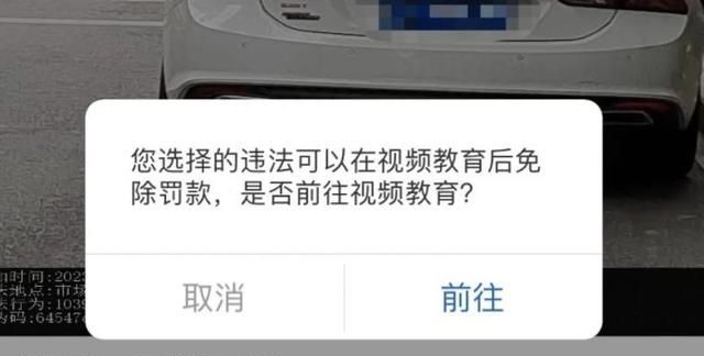 看30秒免200元罚款,观看30秒抵扣罚款图2