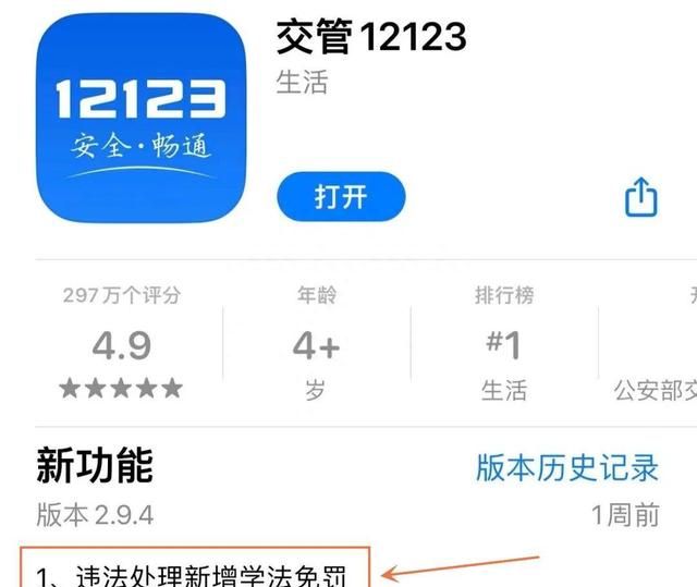 看30秒免200元罚款,观看30秒抵扣罚款图4